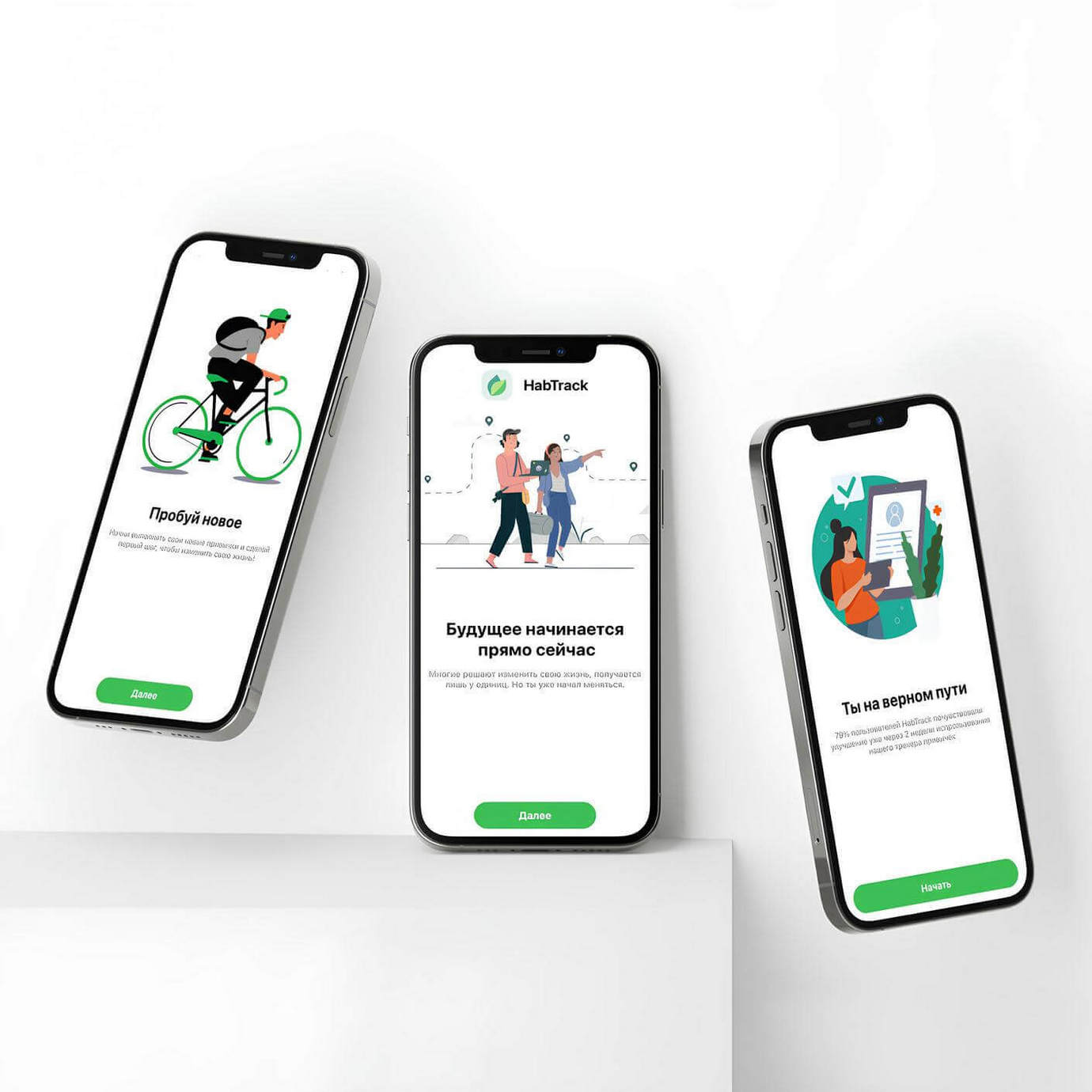 HabTrack - Мобильное приложение для iOS, предназначенное для отслеживания и формирования полезных привычек. Позволяет пользователям ставить цели, отслеживать прогресс и мотивировать себя на достижение новых вершин.