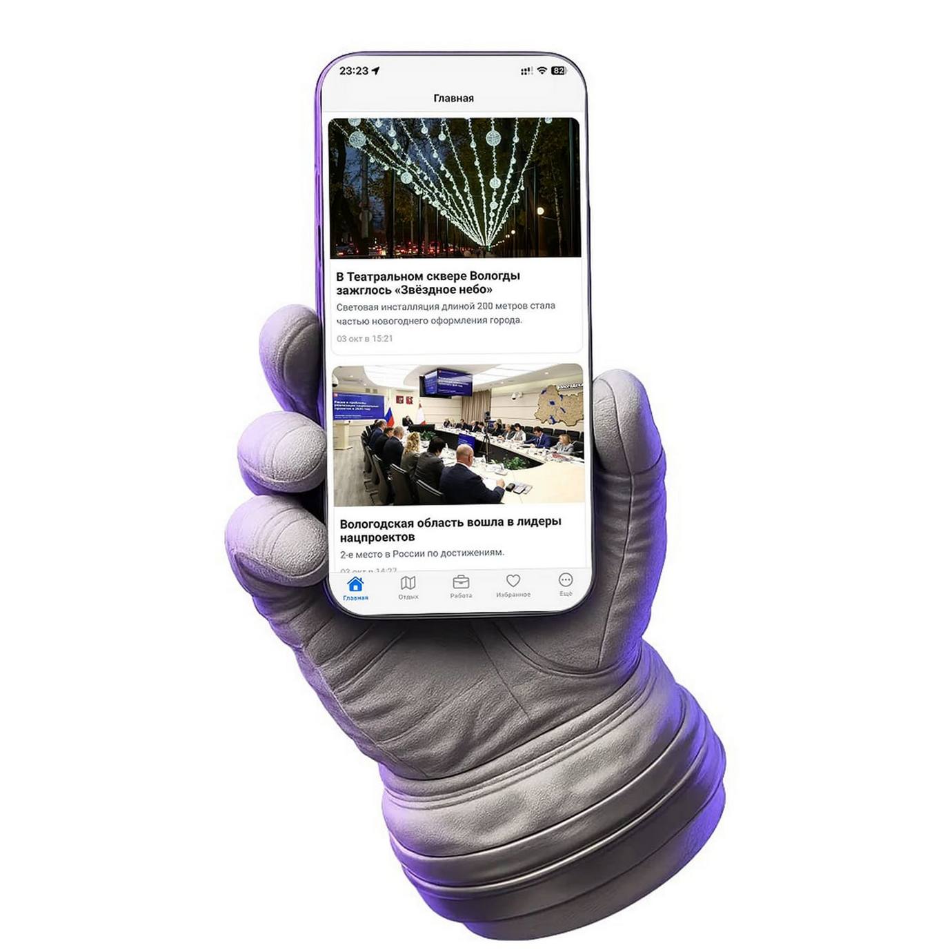 Приложение для ВОП - Мобильное приложение для iOS, предоставляющее новости и информацию о работе, отдыхе и других аспектах жизни в Вологде.